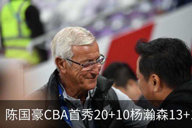 陈国豪CBA首秀20+10杨瀚森13+10 北控力克青岛