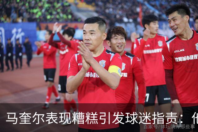 马奎尔表现糟糕引发球迷指责：他就是垃圾